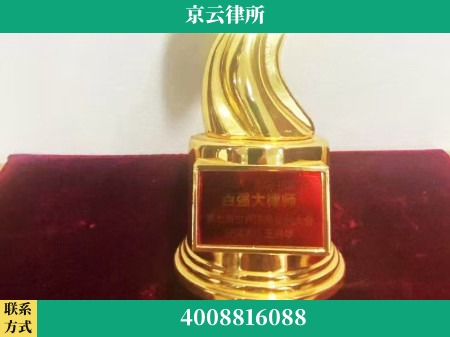 四平-专业拆迁律所